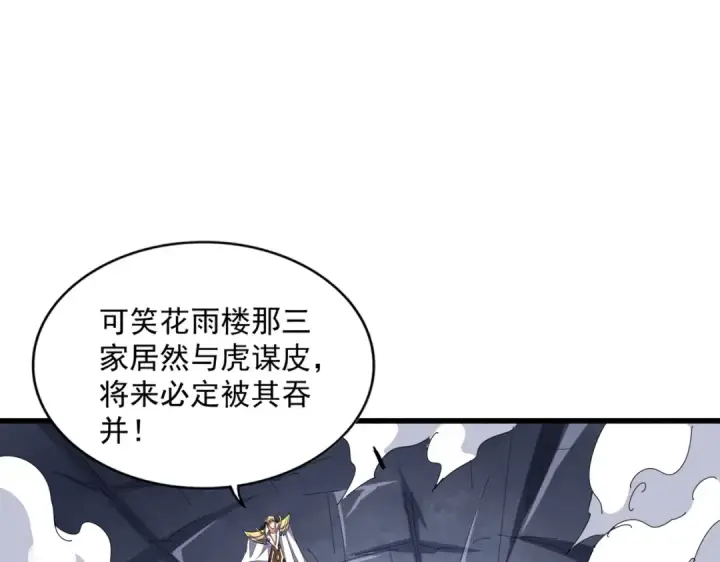 漫画《魔皇大管家》第330话 真正的目标是....第85张图