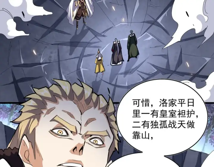 漫画《魔皇大管家》第330话 真正的目标是....第86张图
