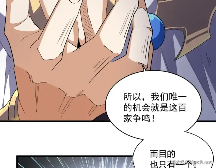 漫画《魔皇大管家》第330话 真正的目标是....第88张图