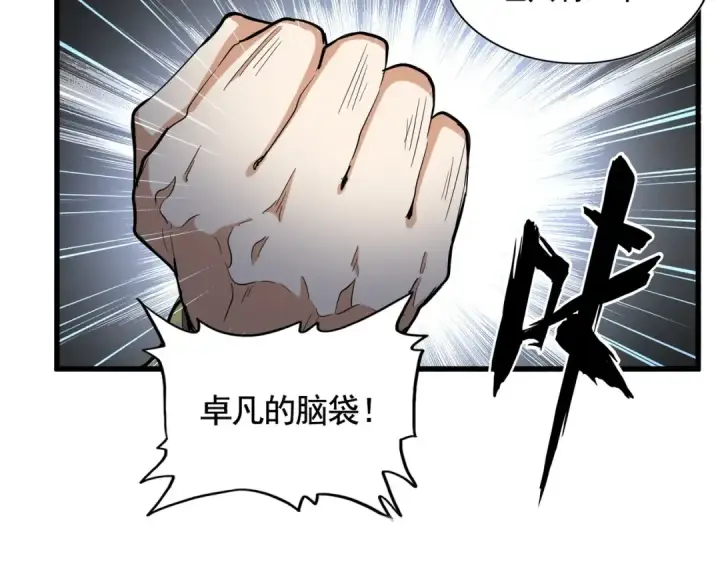 漫画《魔皇大管家》第330话 真正的目标是....第89张图