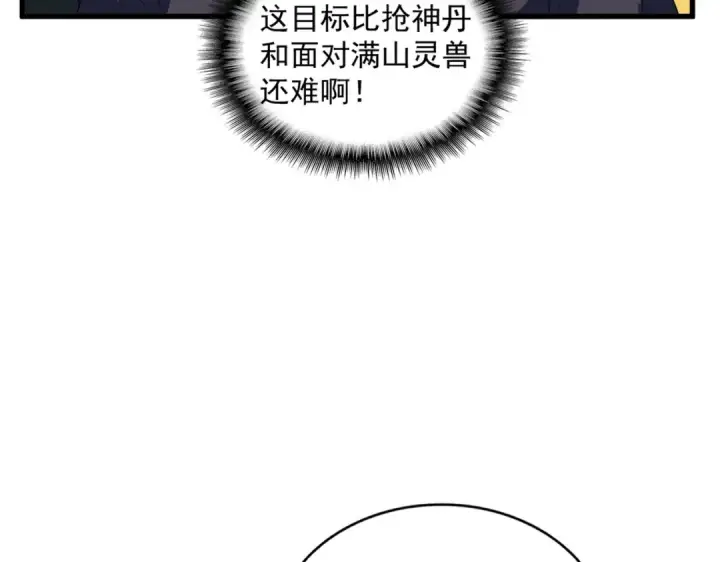 漫画《魔皇大管家》第330话 真正的目标是....第92张图