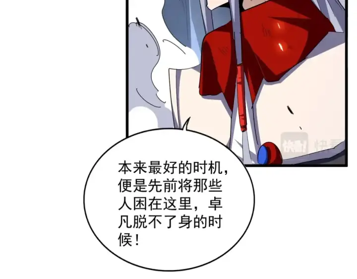 漫画《魔皇大管家》第330话 真正的目标是....第94张图