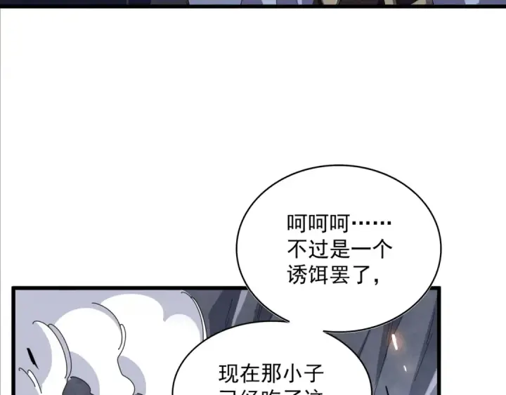 漫画《魔皇大管家》第330话 真正的目标是....第98张图