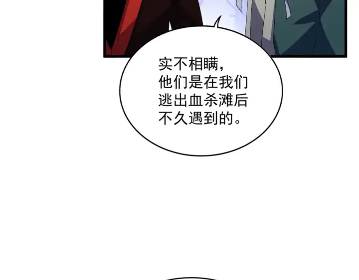 漫画《魔皇大管家》第331话 叛逃第100张图