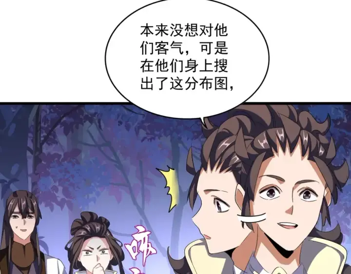漫画《魔皇大管家》第331话 叛逃第101张图