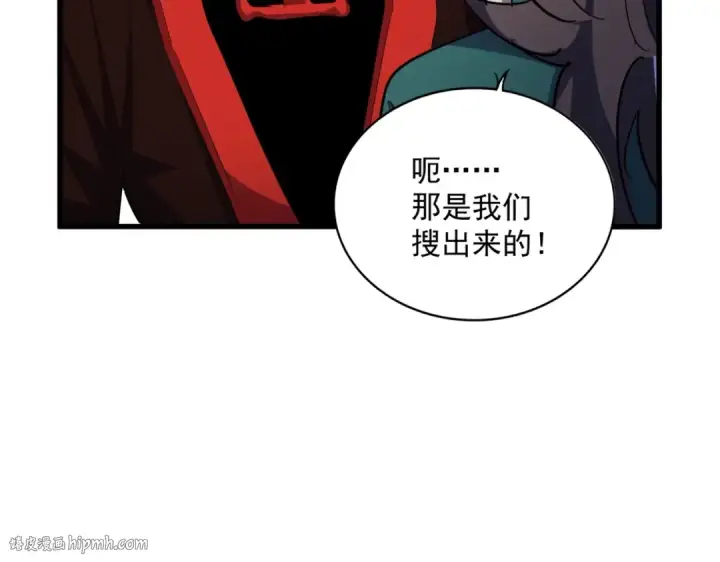 漫画《魔皇大管家》第331话 叛逃第104张图