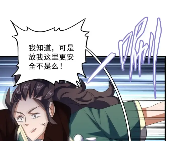 漫画《魔皇大管家》第331话 叛逃第105张图