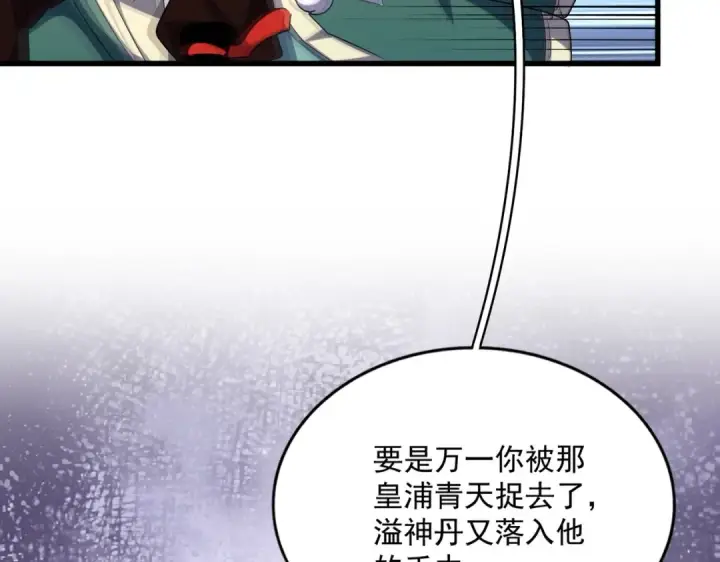 漫画《魔皇大管家》第331话 叛逃第106张图