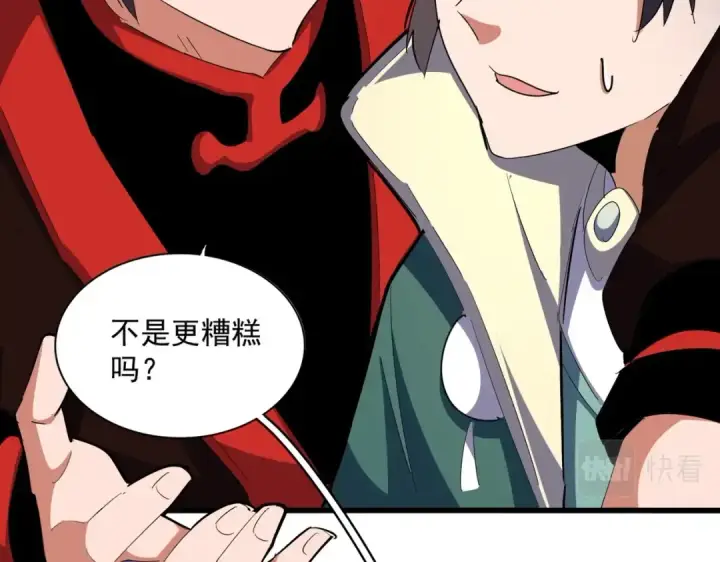 漫画《魔皇大管家》第331话 叛逃第108张图