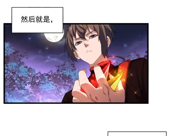 漫画《魔皇大管家》第331话 叛逃第113张图