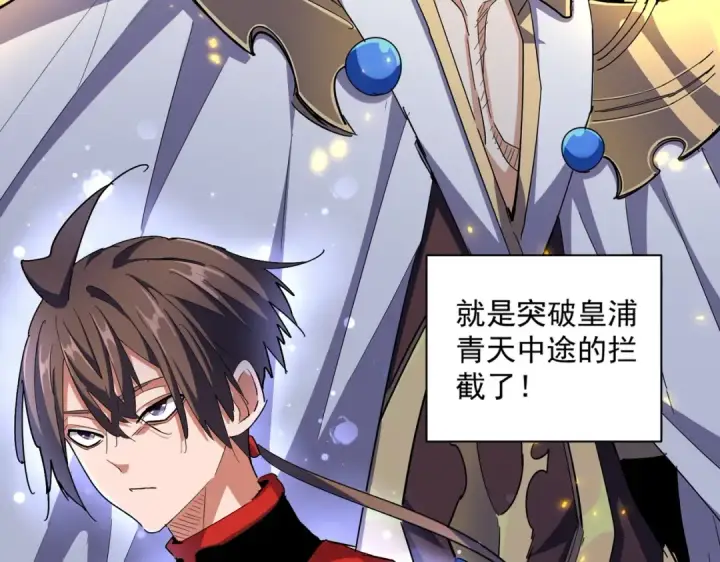 漫画《魔皇大管家》第331话 叛逃第116张图