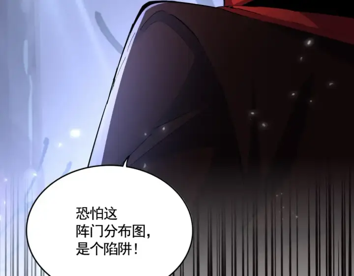 漫画《魔皇大管家》第331话 叛逃第123张图