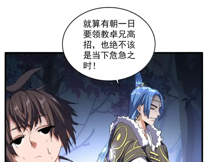 漫画《魔皇大管家》第331话 叛逃第14张图