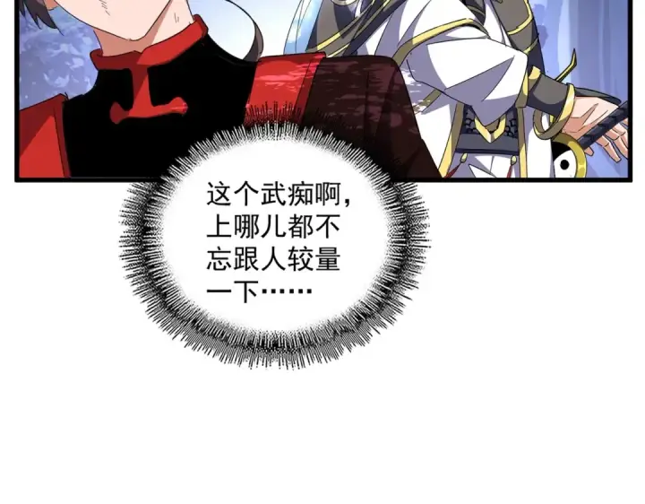 漫画《魔皇大管家》第331话 叛逃第15张图