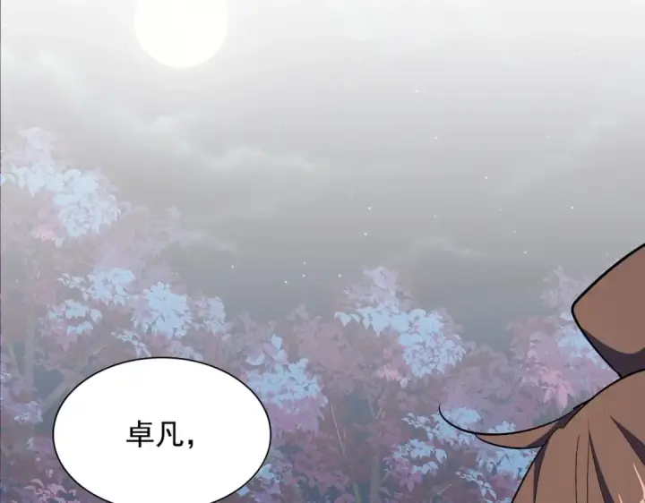 漫画《魔皇大管家》第331话 叛逃第19张图