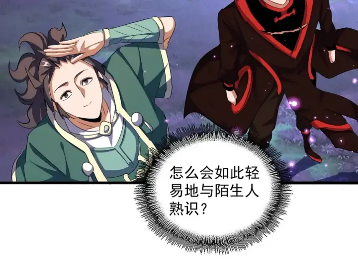 漫画《魔皇大管家》第331话 叛逃第36张图