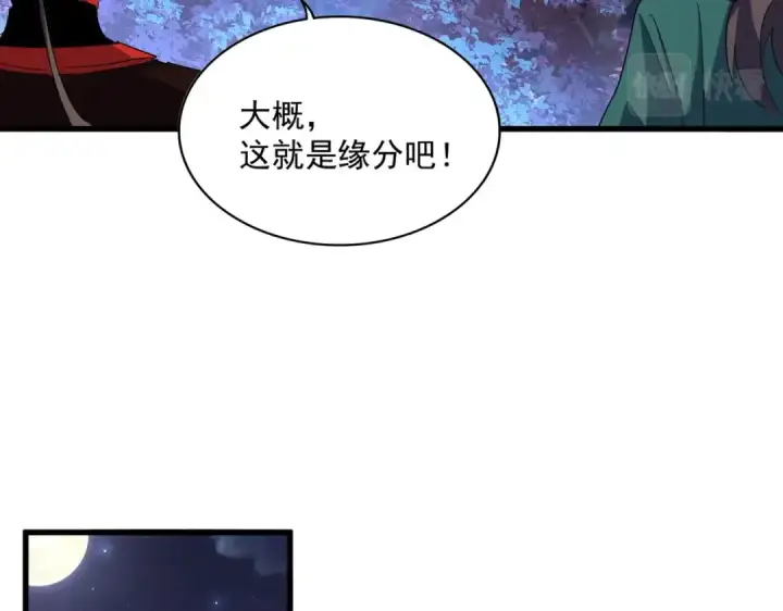 漫画《魔皇大管家》第331话 叛逃第42张图