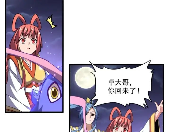 漫画《魔皇大管家》第331话 叛逃第43张图
