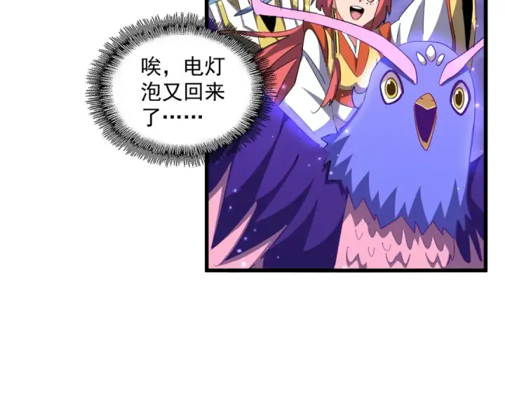 漫画《魔皇大管家》第331话 叛逃第44张图