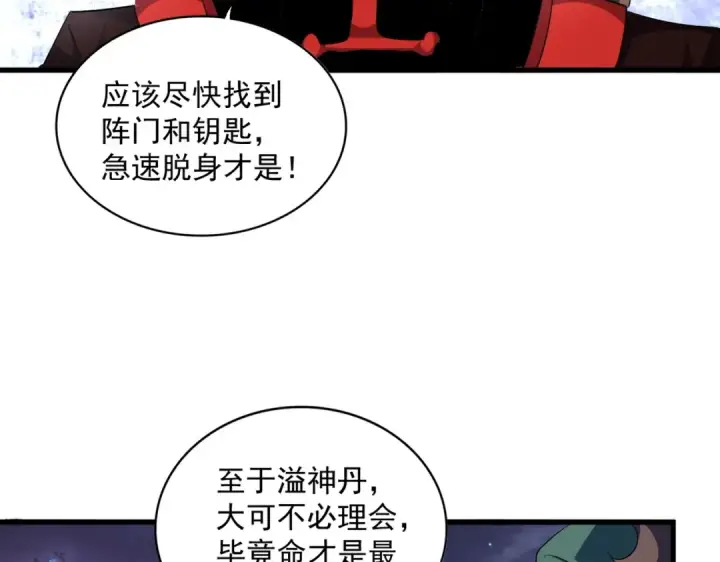 漫画《魔皇大管家》第331话 叛逃第61张图