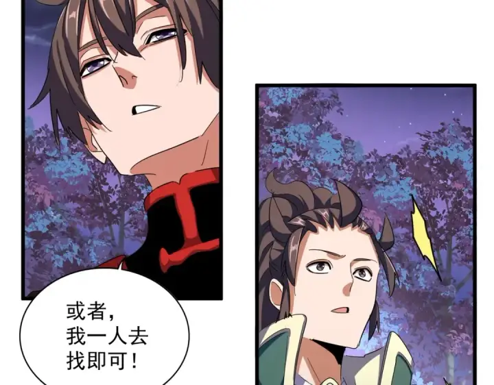 漫画《魔皇大管家》第331话 叛逃第63张图