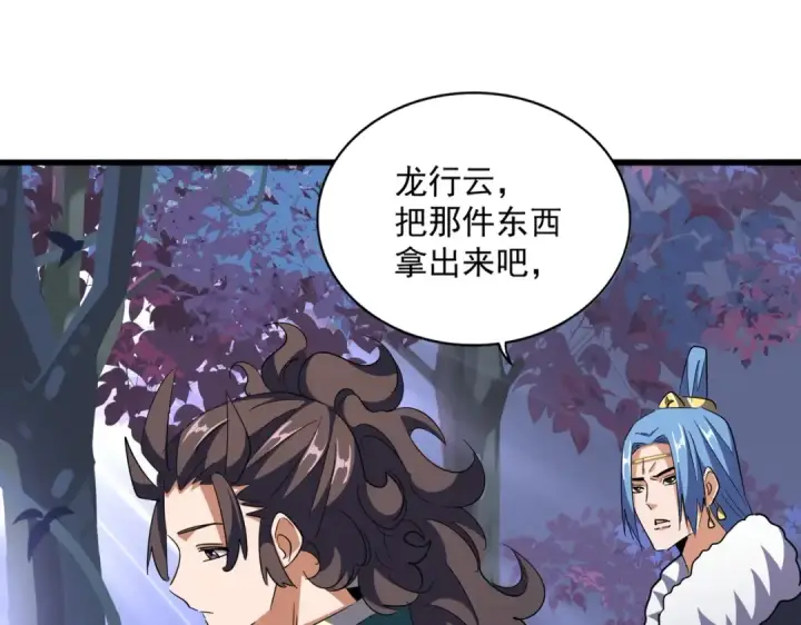 漫画《魔皇大管家》第331话 叛逃第71张图
