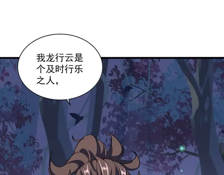 漫画《魔皇大管家》第331话 叛逃第75张图