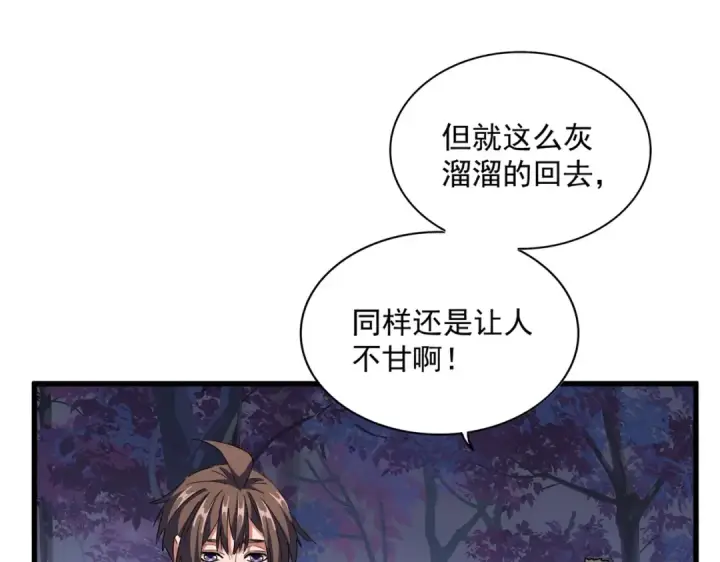 漫画《魔皇大管家》第331话 叛逃第78张图
