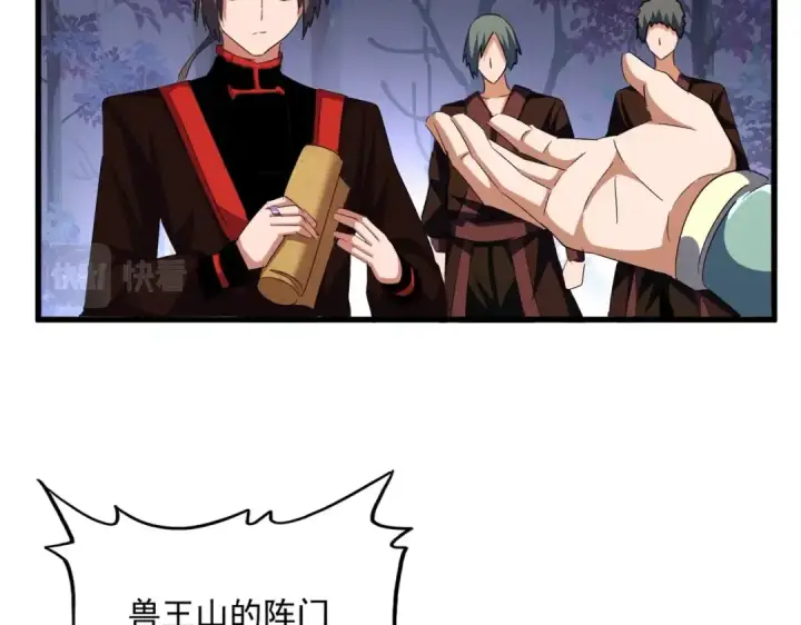 漫画《魔皇大管家》第331话 叛逃第79张图