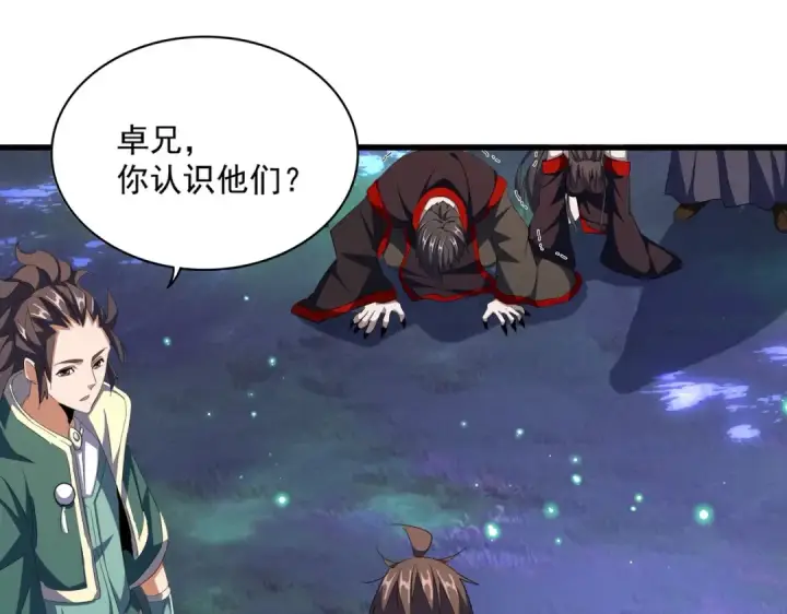 漫画《魔皇大管家》第331话 叛逃第95张图