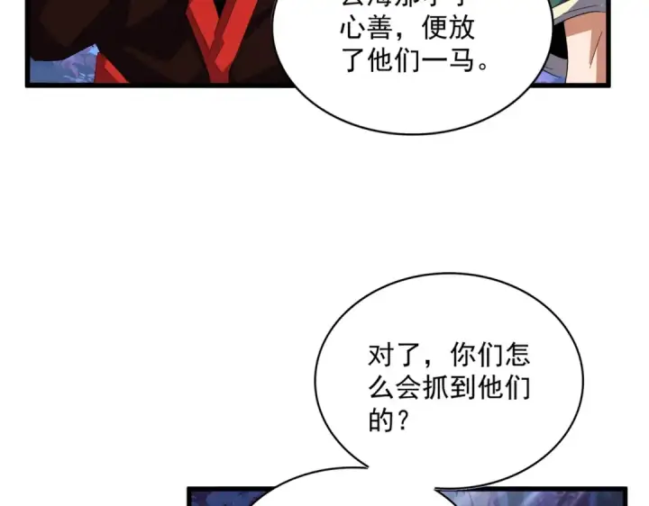 漫画《魔皇大管家》第331话 叛逃第98张图