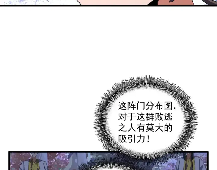 漫画《魔皇大管家》第332话 命运的转动第10张图