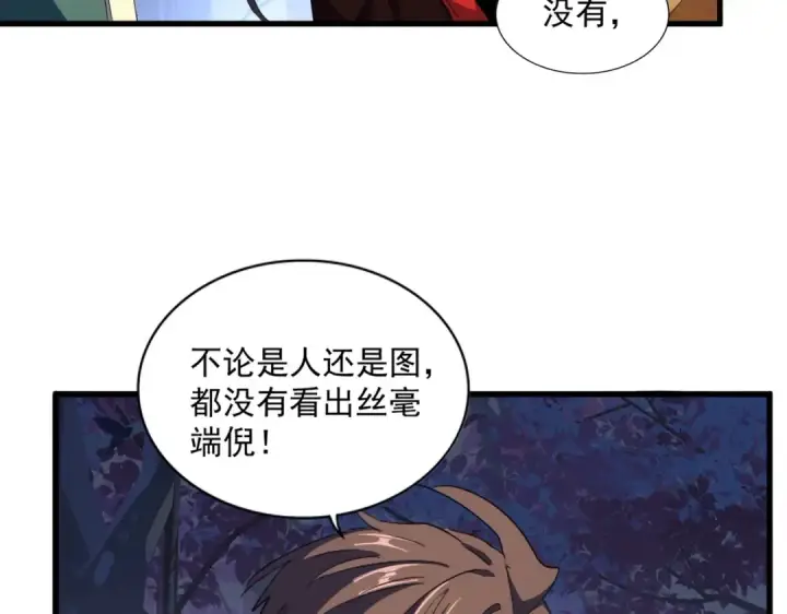 漫画《魔皇大管家》第332话 命运的转动第103张图