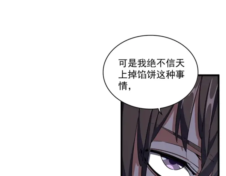 漫画《魔皇大管家》第332话 命运的转动第105张图