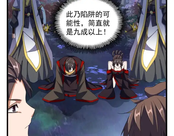 漫画《魔皇大管家》第332话 命运的转动第11张图