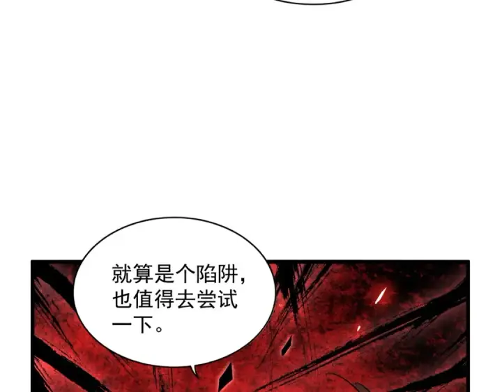 漫画《魔皇大管家》第332话 命运的转动第111张图