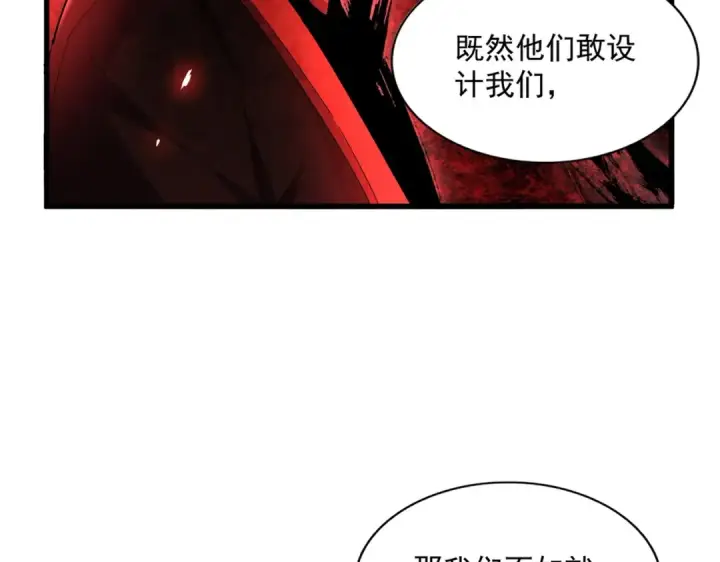 漫画《魔皇大管家》第332话 命运的转动第113张图
