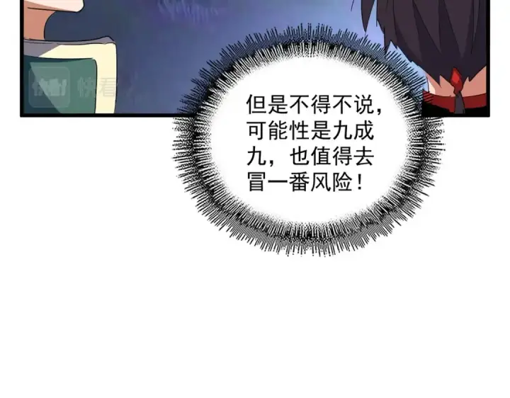 漫画《魔皇大管家》第332话 命运的转动第12张图