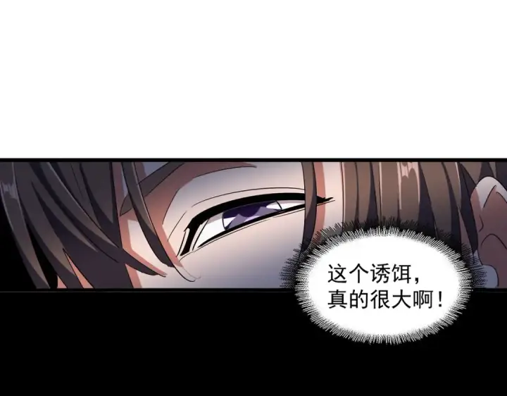 漫画《魔皇大管家》第332话 命运的转动第13张图