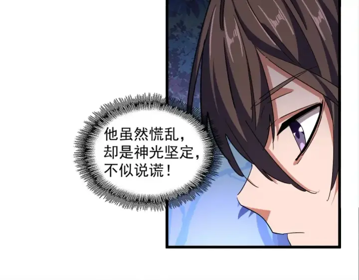 漫画《魔皇大管家》第332话 命运的转动第25张图
