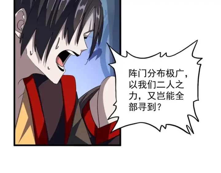 漫画《魔皇大管家》第332话 命运的转动第29张图