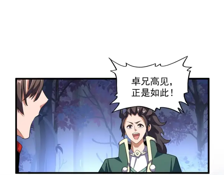 漫画《魔皇大管家》第332话 命运的转动第3张图