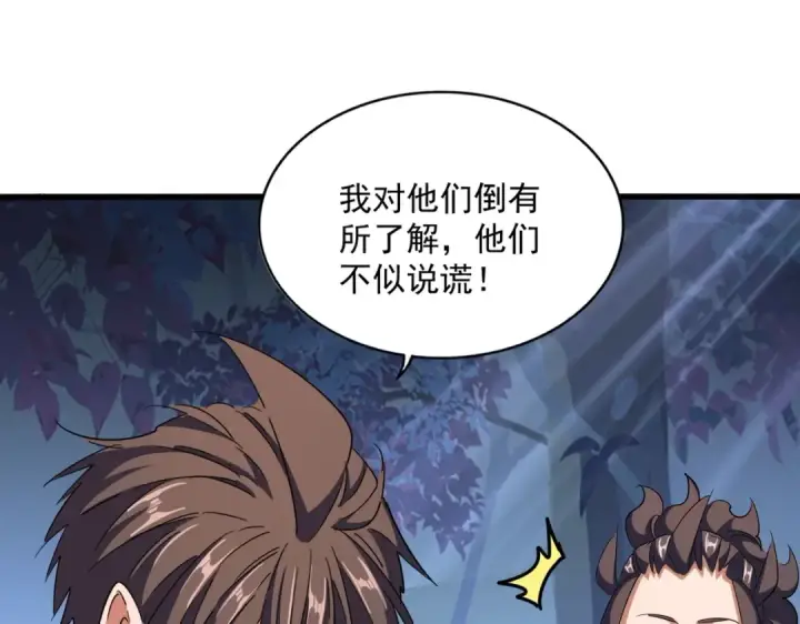 漫画《魔皇大管家》第332话 命运的转动第38张图