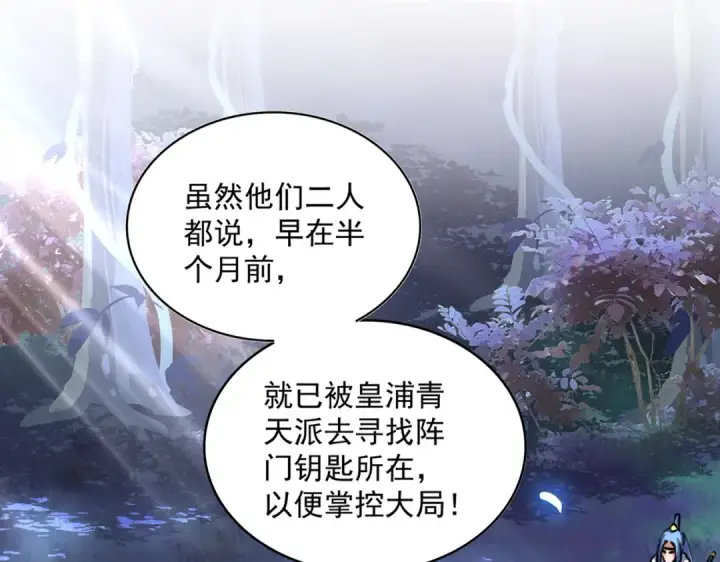漫画《魔皇大管家》第332话 命运的转动第4张图