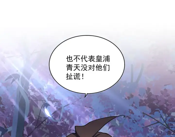 漫画《魔皇大管家》第332话 命运的转动第45张图