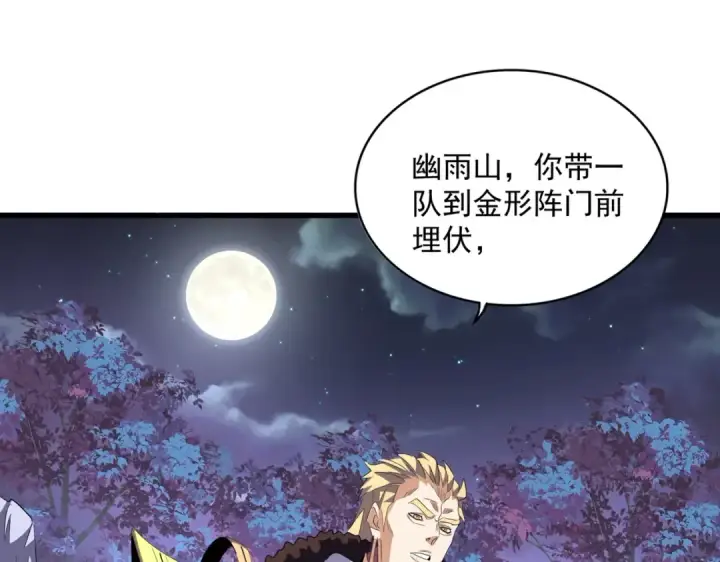 漫画《魔皇大管家》第332话 命运的转动第52张图