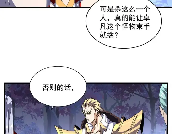 漫画《魔皇大管家》第332话 命运的转动第63张图