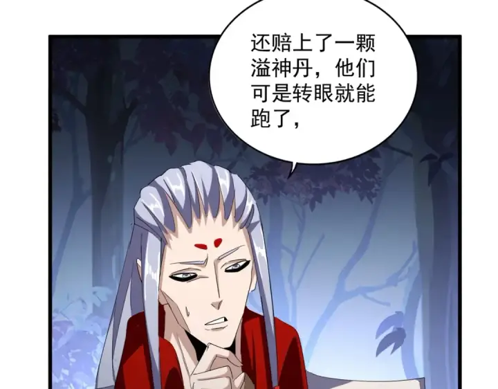 漫画《魔皇大管家》第332话 命运的转动第65张图