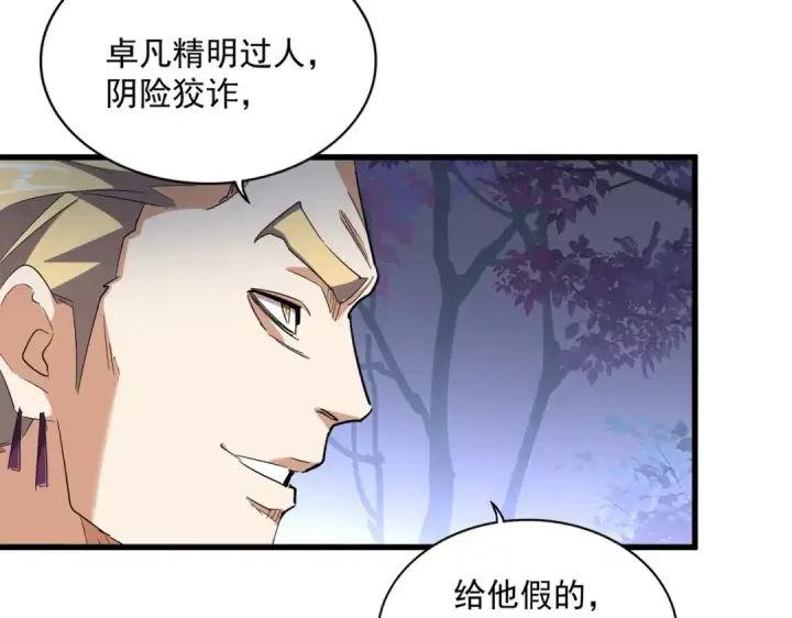 漫画《魔皇大管家》第332话 命运的转动第69张图