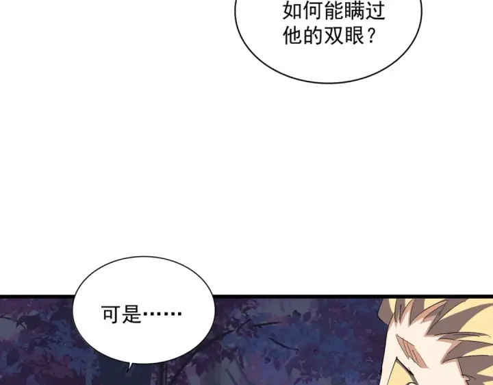 漫画《魔皇大管家》第332话 命运的转动第70张图